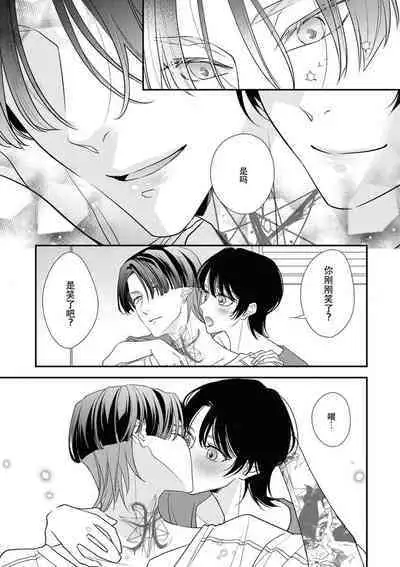 [Aizen Mana] Sumi-iri osananajimi no sokubaku ga tsurai | 浑身都是刺青的青梅竹马控制欲超强 1-6 [Chinese] [莉赛特汉化组]