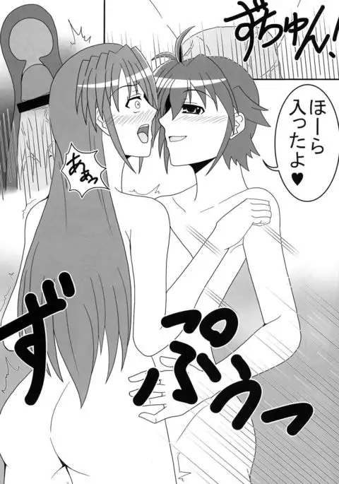 Futari de Nani suru?