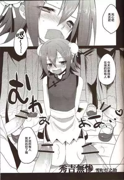 (Shota Scratch 12) [HEATWAVE, super:nova (Kaitou Yuuhi, Yukimachi Tounosuke)] Hideyoshi Director's Cut (Baka to Test to Shoukanjuu) [Chinese] [不可视汉化]