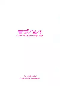 (C92) [Kamogawaya (Kamogawa Tanuki)] LoveHala! Love Halation! Ver.H&R (Love Live!) [Chinese] [网上打飞机个人汉化]