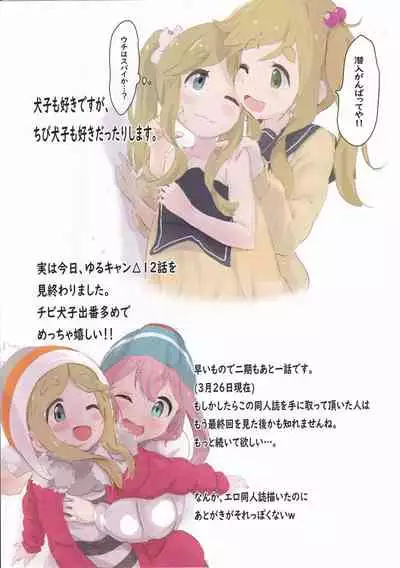 Inuyama-san to "Kosobayui Koto" Suru Hon