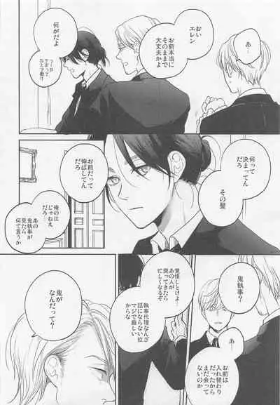 (Saikyou Kareshi 10) [Yinghua (sinba)] Blue Butterfly (Shingeki no Kyojin)