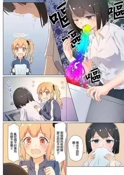 [ifpark] Senpai, Watashi o Tabete kudasai ~Jelly-ka Shoujo to Toromitsu Ecchi~ [Chinese]