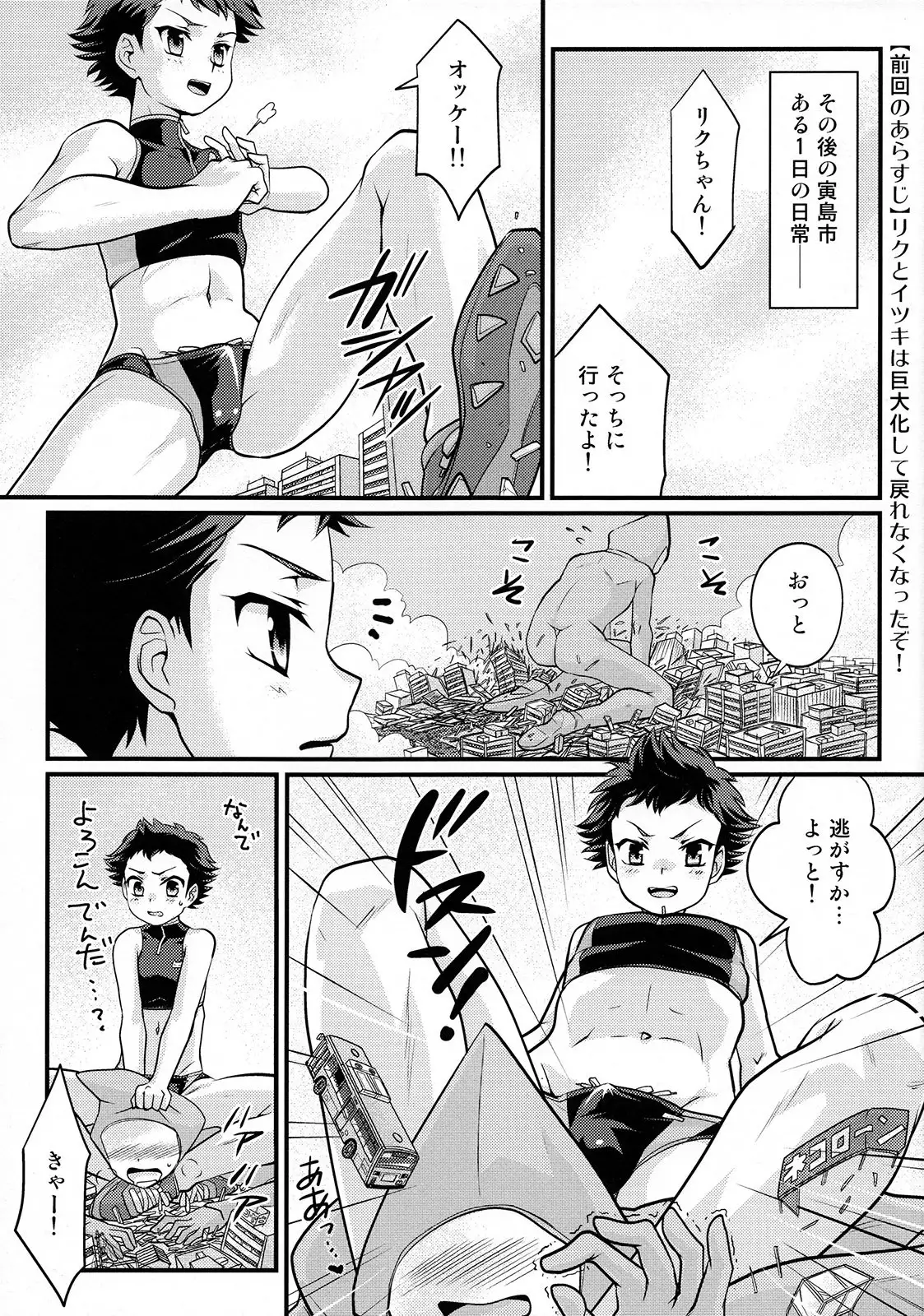 Yappari! Shota Konbi