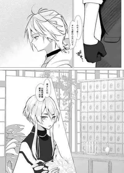 Koi wa Hyakuyaku no chou / Part 1