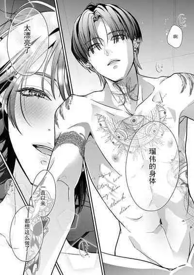 [Aizen Mana] Sumi-iri osananajimi no sokubaku ga tsurai | 浑身都是刺青的青梅竹马控制欲超强 1-7 [Chinese] [莉赛特汉化组]