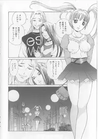 [Persona] Yawaniku Inma - Tender Fresh Incubus.