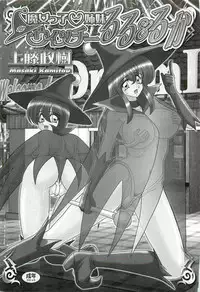 [Kamitou Masaki] Majokko Witch Shimai - Ruru & Ruka