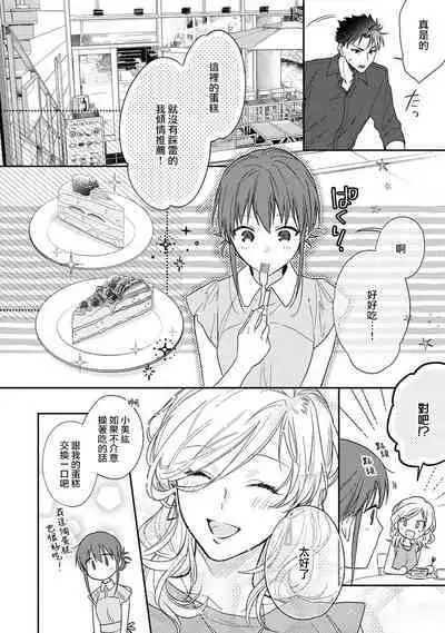 [Na mo naki] Ore ga on'na ni shite yaru yo ~ toshiue kareshi wa, ueteōkami ni naru?~ | 让我将你变成女人吧～年上男友，化身饥渴大野狼？～ 1-13 [Chinese] [莉赛特汉化组]