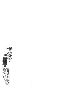 (C90) [Yoru no Benkyoukai (Fumihiro)] Dark Matter to Shokushu Mikan Hen (To LOVE-Ru Darkness)