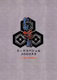 (C71) [Todd Special (Todd Oyamada)] Genyou Inwaku (Sengoku Basara) [English] [darknight]