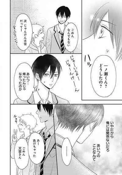 [Konatsu] Ichinose-kun wa Koufun Dekinai 1-14