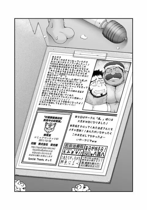 Muraya Ginza Shoutengai - Mayonaka no Kairanban | Muraya Ginza Shopping Street - Circular Notice at Midnight