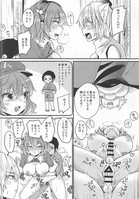 Nitori to Momiji no Futanarix