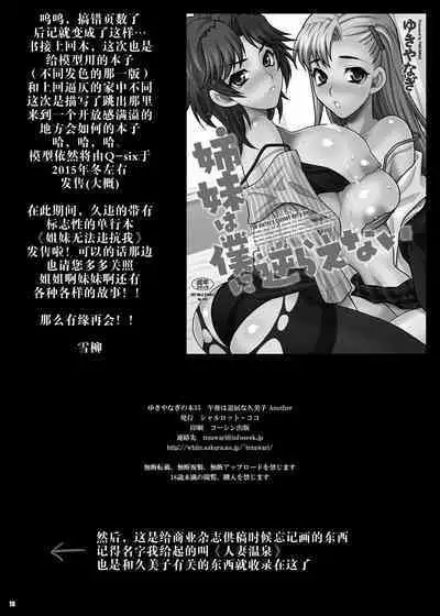 [Shallot Coco (Yukiyanagi)] Yukiyanagi no Hon 35 Gogo wa Taikutsu na Kumiko Another [Chinese] [Digital]
