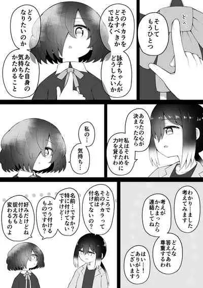 Zecchou Tantei Acmetrer EIKO: Kouhen