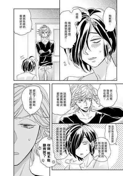 [Tsurusawa Tsutako] Niizuma-kun to Arao-kun Okawari | 新妻君与新夫君 再来一份 Ch. 01 - 06(上+下) + 番外 [Chinese] [冒险者公会] [完结]