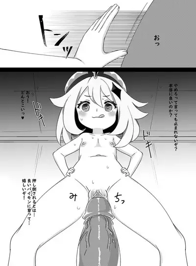 [KOTORIBIDOU (koto)] Paimon ga Kocchi (Genjitsu Sekai) ni Kita node Sodateru yo -Paimon to Chiisana Nakama-tachi 2- (Genshin Impact) [Decensored] [Digital]