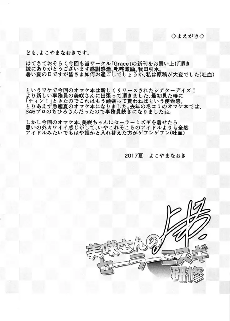 Misaki-san no Sailor Mizugi Kenshuu