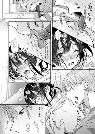 Tsumi to Batsu.