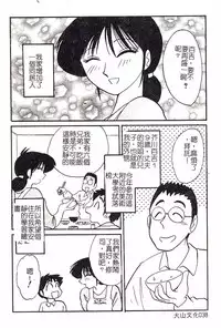 [TsuyaTsuya] Hisae-san no Haitoku Nikki - Mrs HISAE's immoral diary [Chinese]