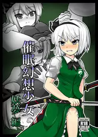 [Nupuryu no Sato (nupuryu)] Saimin Gensou Shoujo Youmu Hen (Touhou Project) [Digital]