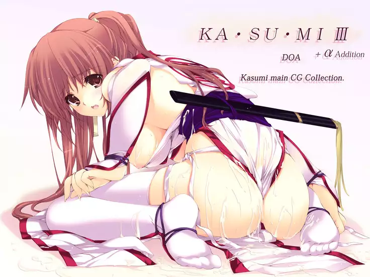 KASUMI Ⅲ +αAddition