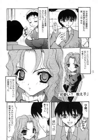 (C64) [Acid Noel (Mitsuki Rintarou)] ...for the NOISE MAKER (Shijou Saikyou no Deshi Ken'ichi)