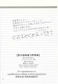 (C88) [Toko-ya (HEIZO, Kitoen)] Erika no Natsuyasumi