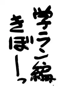 [Wanpaku Kurabu] Sekai wo Takusu Kimitachi he (Gear Senshi Dendoh) [Raw]