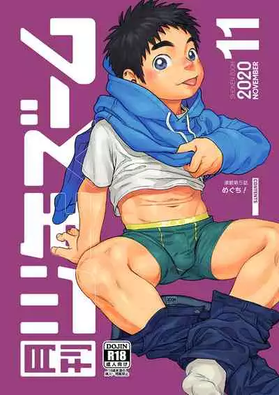 [Shounen Zoom (Shigemaru Shigeru)] Gekkan Shounen Zoom 2020-11 [Digital]
