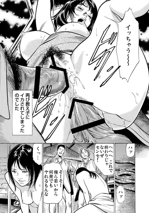 Chijoku Chikan Midara ni Aegu Onna-tachi 1-7