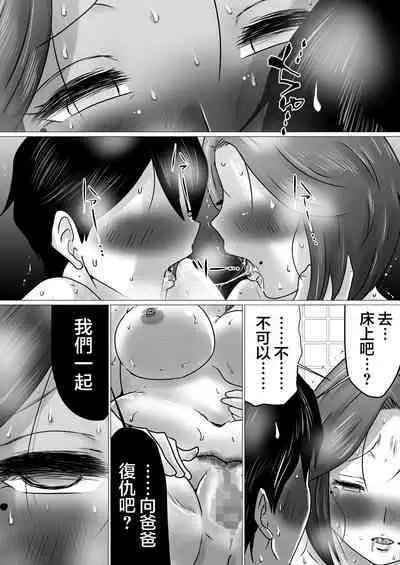[Makoto Shiyaka] Jukubo to Futari de, Love Hotel . ~ Haha to Musuko… Misshitsu de Sugosu Kindan no Ichiya ~ [chinese]