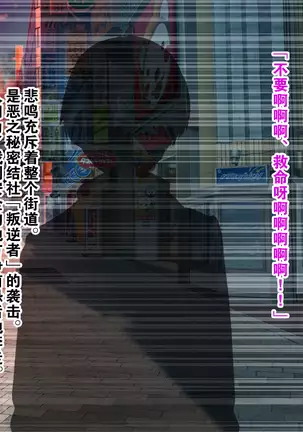 Aku no Kaijin ni Natta node Akogare no Seigi no Heroine o Otoshimasu!!