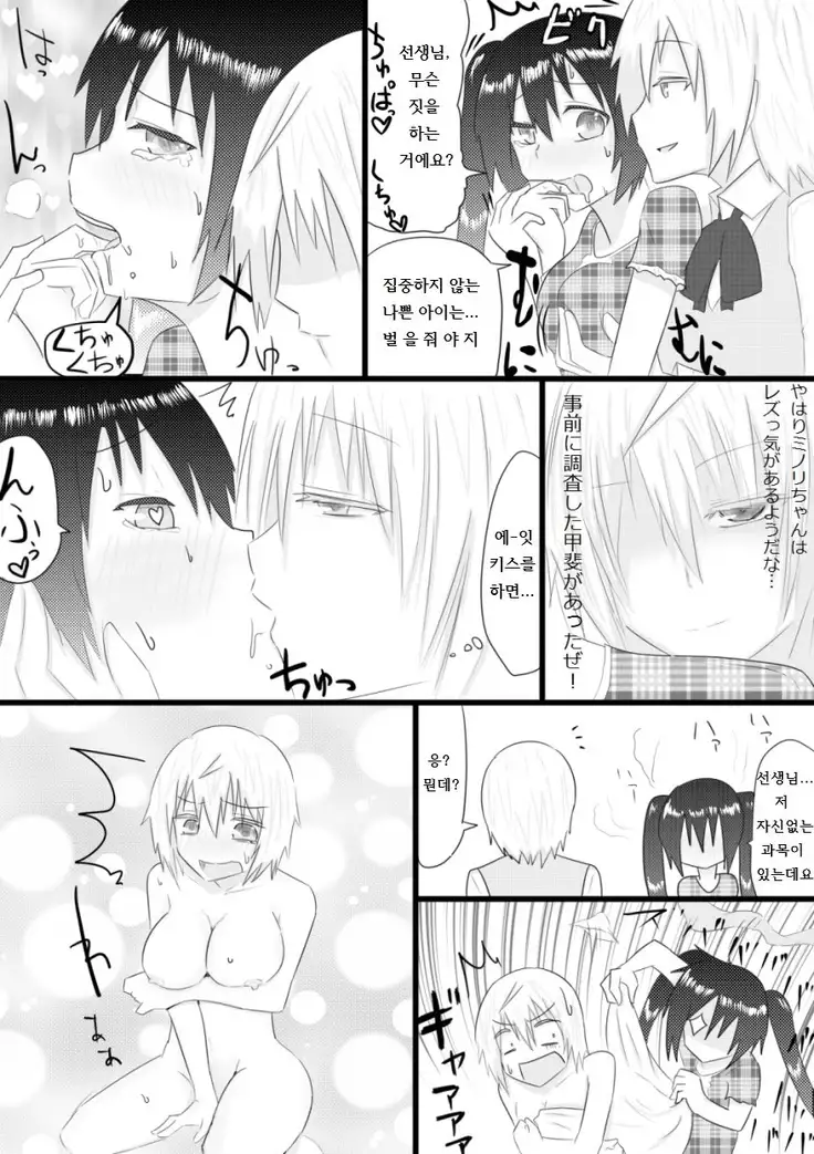 Katei Kyoushi ga TRY