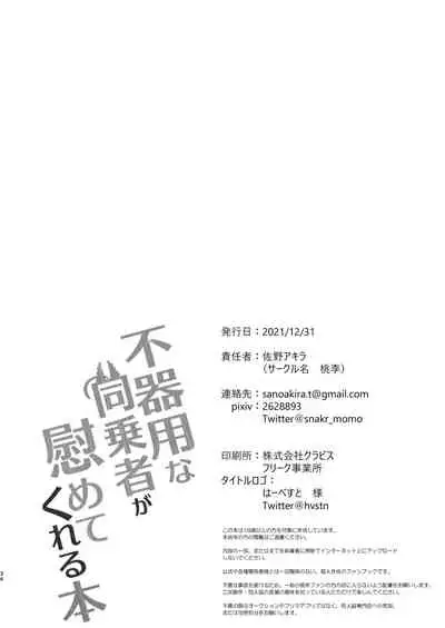 [Touri (Sano Akira)] Bukiyou na Douzyousya ga Nagusamete Kureru Hon (Blaster Master Zero) [English] [Digital]