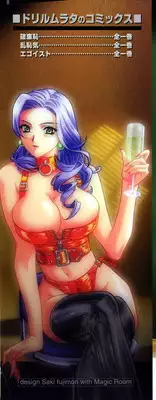 [Drill Murata] Romantica.