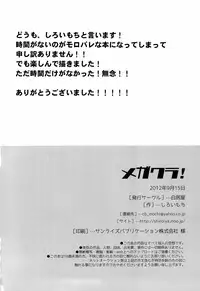 [Shiroiya (Shiroi Mochi)] Megakura! (Sengoku Basara	)