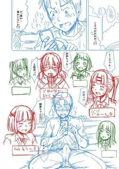 Papakatsu! Moshi Papakatsu Aite ga Jitsu wa Zenin Musume no Tomodachi to Hensou shita Musume Dattara