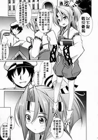 (C88) [Part K (Hitsujibane Shinobu)] Zuihou wa Mina no Kakunouko (Kantai Collection -KanColle-) [Chinese] [柳葉個人漢化]