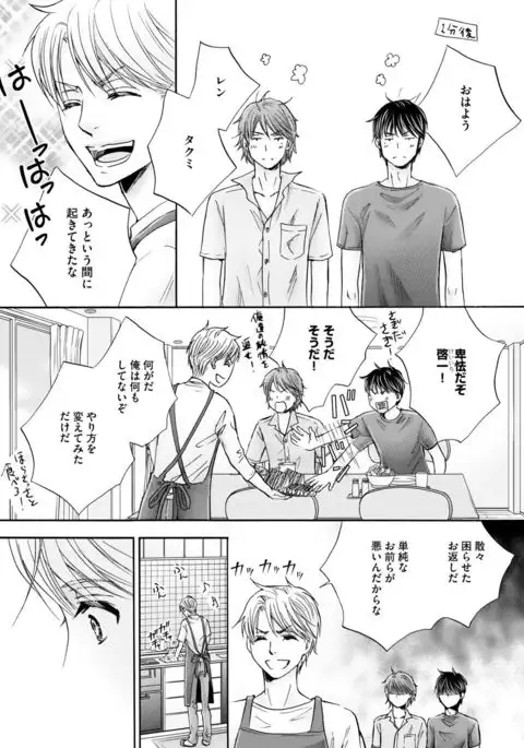 Futari no Musuko ni Nerawarete Imasu 2