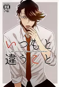 (Ikai Toshi no Arukikata 2) [Gano (Aki Akiwo)] Itsumo to Chigau Koto (Kekkai Sensen)