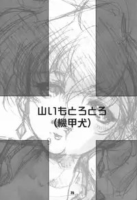 [Fatalism works (Ami Hideto)] WORKS Vol.54 Une fleur fascinante. Revision.(DirtyPair)