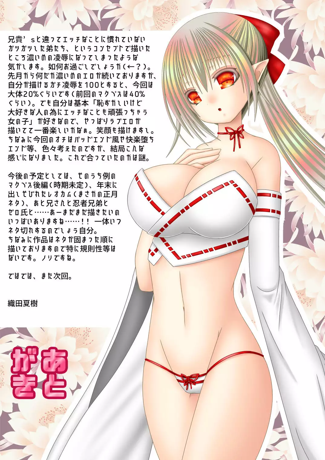 Otouto-tachi no Touma Oukoku Haneiki