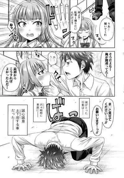 [Takuwan] Hatsukoi no Hito -Moshi Aishou Batsugun na Papakatsu Musume ga Musume ni Natte 24-jikan Hame Houdai ni Nattara-