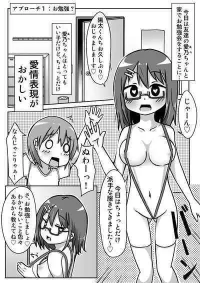 Ano-chan no Approach Daisakusen?!