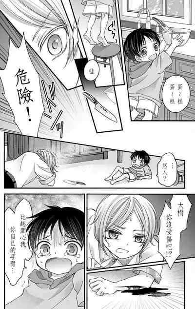 [Mitsuhashi Tomo] Choukyou Kaihatsu Seikatsu ~Kimi ga Ochiru Made Yamerarenai~ | 调教开发生活~不到你堕落为止决不罢休~ 1-5 [Chinese] [拾荒者汉化组] [Digital]