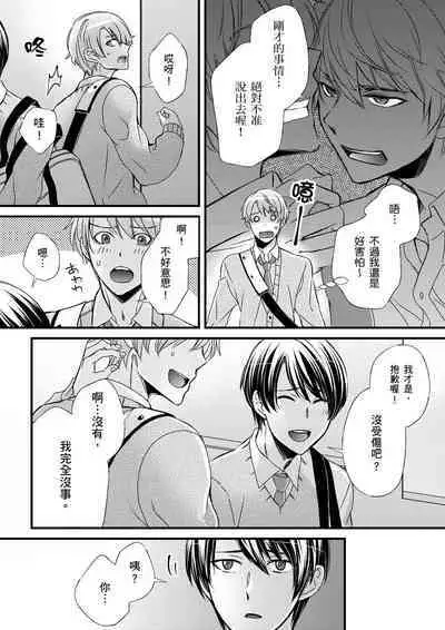 [Inainaka] Shihai sareru no ga Ore no Sei ~Iki kuruu you ni Shitsukerateta Karada~ | 調教遠比想像中更舒服～在他們的調教之下身體止不住高潮～ Ch. 1-13 [Chinese] [Decensored] [Digital]