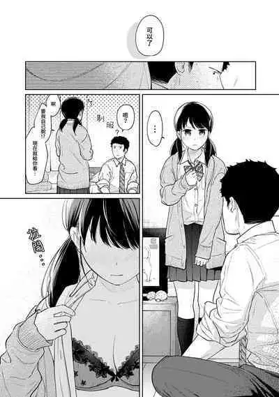 1LDK+JK Ikinari Doukyo? Micchaku!? Hatsu Ecchi!!? | 1LDK+JK 突然間展開同居? 極度貼近!?初體驗!? Ch. 18-41