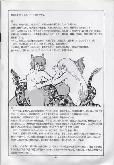 Jinchiku Yuugai Kichiku nya Mugai